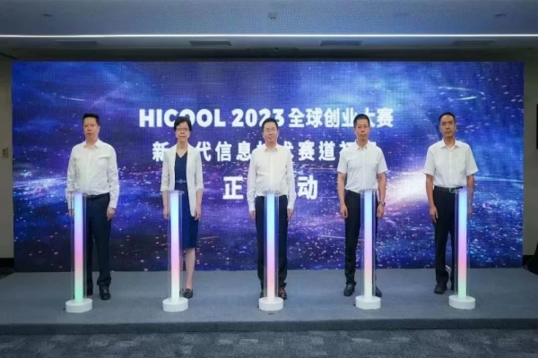 HICOOL 2023ȫҵһϢʽĻ